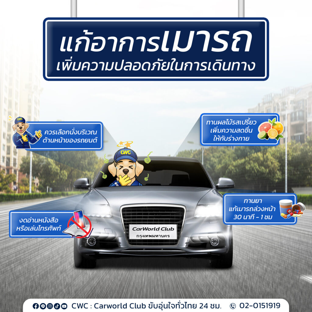 What causes motion sickness? – บริษัท คาร์เวิลด์ คลับ จำกัด